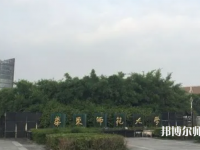 華東師范大學閔行校區2023年報名條件、招生要求、招生對象