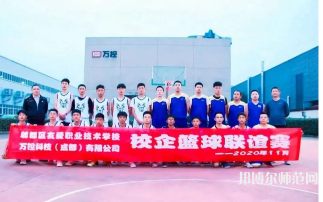 郫縣友愛(ài)職業(yè)技術(shù)幼兒師范學(xué)校2023年怎么樣、好不好