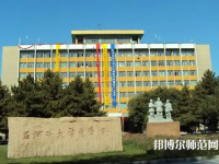 石河子師范大學(xué)2023年報(bào)名條件、招生要求、招生對(duì)象