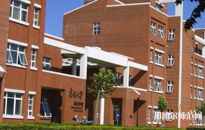 南開(kāi)師范大學(xué)泰達(dá)校區(qū)2023年報(bào)名條件、招生要求、招生對(duì)象