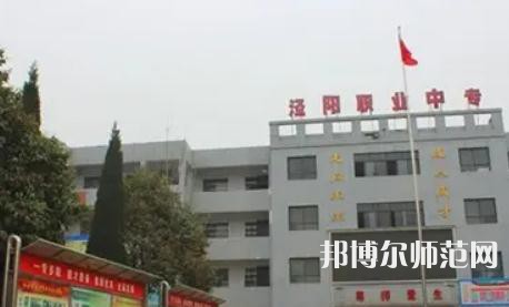 涇陽幼師職業(yè)中等專業(yè)學(xué)校2023年學(xué)費、收費多少