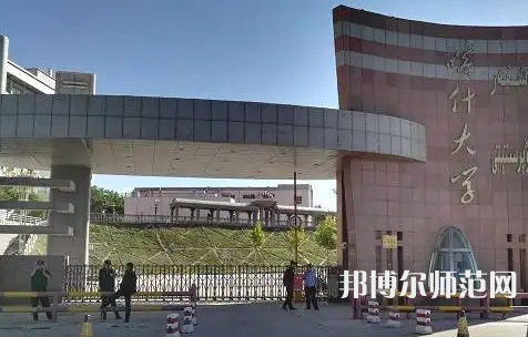 喀什師范大學(xué)2023年報名條件、招生要求、招生對象