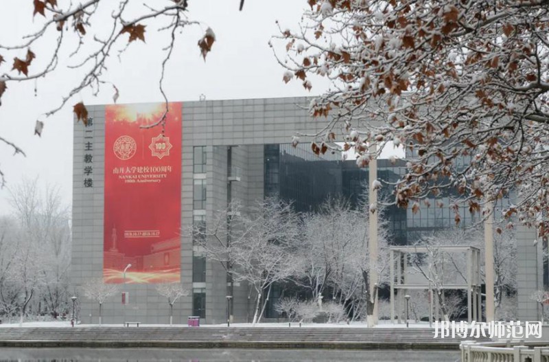 南開大學(xué)八里臺(tái)校區(qū)2023年報(bào)名條件、招生要求、招生對(duì)象