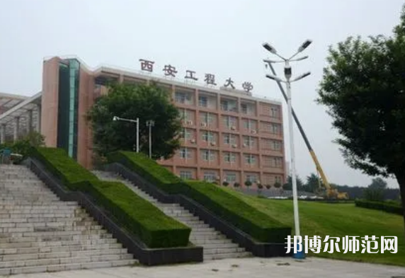 西安工程師范大學(xué)臨潼校區(qū)2023年怎么樣、好不好