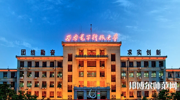 西安電子科技師范大學北校區2023年報名條件、招生要求、招生對象