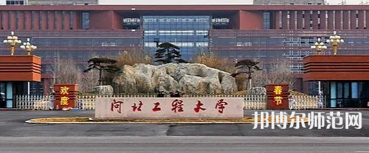 河北工程師范大學主校區2023年招生代碼
