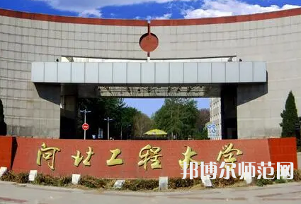 河北工程師范大學主校區2023年報名條件、招生要求、招生對象