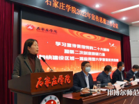 石家莊師范學院南校區2023年報名條件、招生要求、招生對象