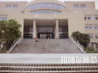 2023年阜陽師范學院人氣實力排名