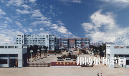 2023年衡陽師范學院就業率怎么樣