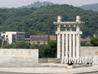 2023年湖南師范大學就業率怎么樣