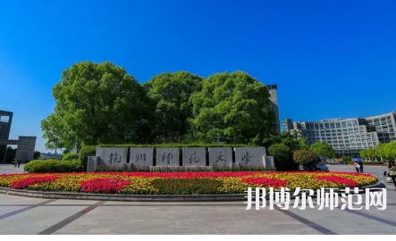 2023年杭州師范大學(xué)錢(qián)江學(xué)院最新排名(全國(guó)排名和地區(qū)排名)