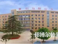 2023年馬鞍山幼兒師范學(xué)校報名條件、招生對象