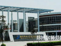 2023年南京師范大學附屬揚子中學報名條件、招生對象