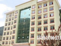 2023年四川省馬爾康民族師范學(xué)校五年制大專報名條件、招生對象
